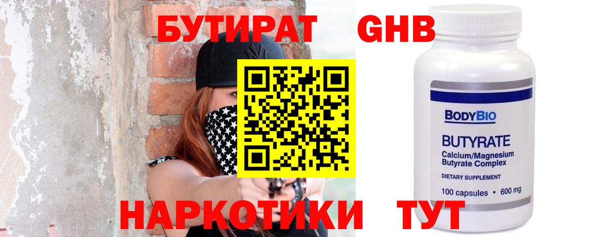 БУТИРАТ  БУТИРАТ жидкий экстази  Вход с VPN  Сухой Лог 