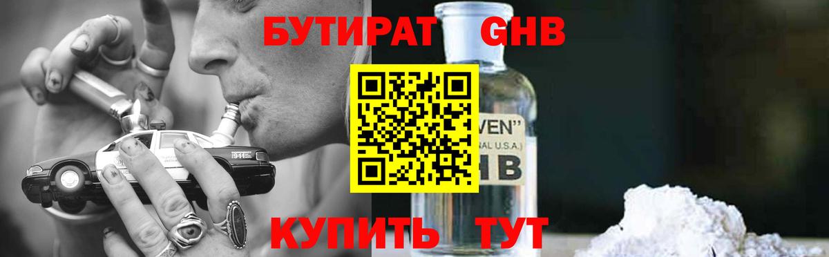 Бутират Butirat Сухой Лог