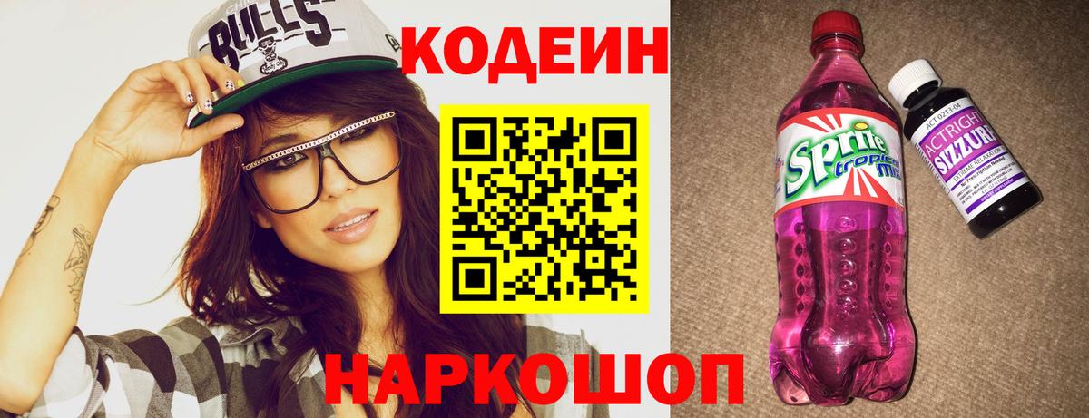 Сухой Лог  Кодеин напиток Lean (лин)  Вход с VPN 