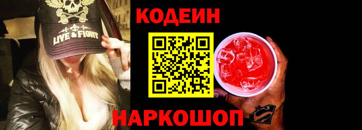 Codein напиток Lean (лин) Сухой Лог