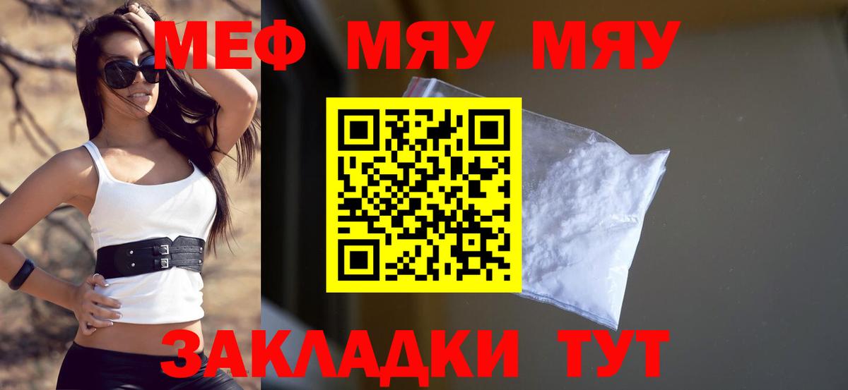 МЯУ-МЯУ кристаллы  Мефедрон  Сухой Лог  МЕФ mephedrone  Вход с VPN 