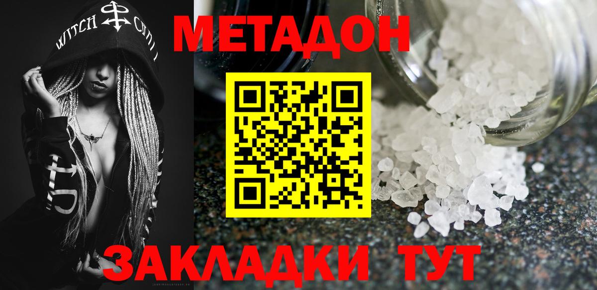 МЕТАДОН кристалл  Вход с VPN  Сухой Лог  МЕТАДОН methadone 